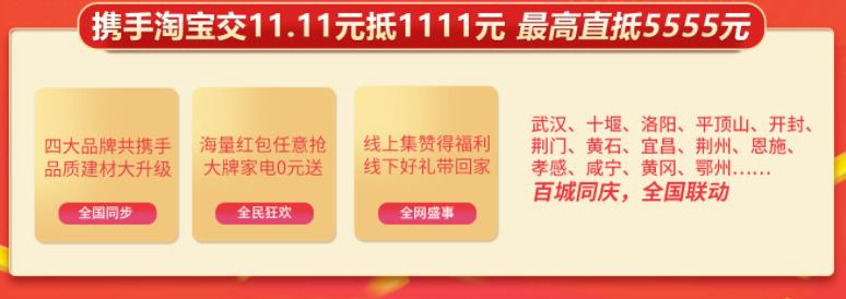 聚惠11.11 吉誠裝飾攜手淘寶百城助力狂歡購！下定金最高直抵5555元