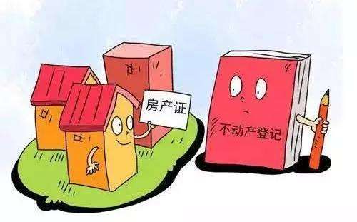 收房時需繳納的費(fèi)用·房產(chǎn)證不動產(chǎn)登記