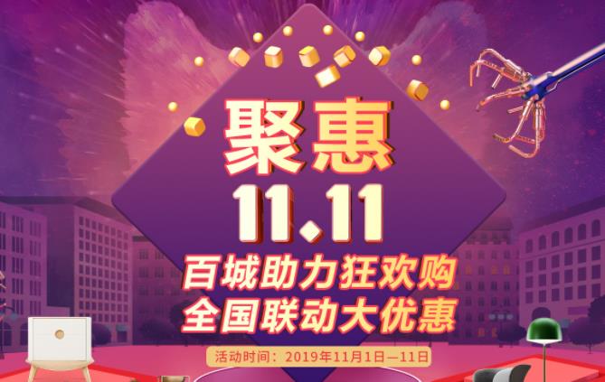 聚惠11.11 吉誠裝飾攜手淘寶百城助力狂歡購！下定金最高直抵5555元